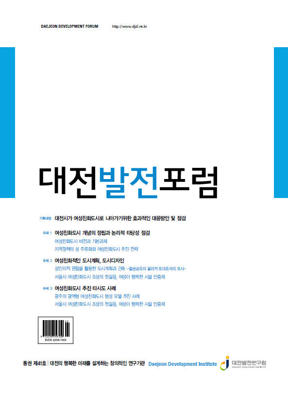 대전발전포럼 제41호(2012)