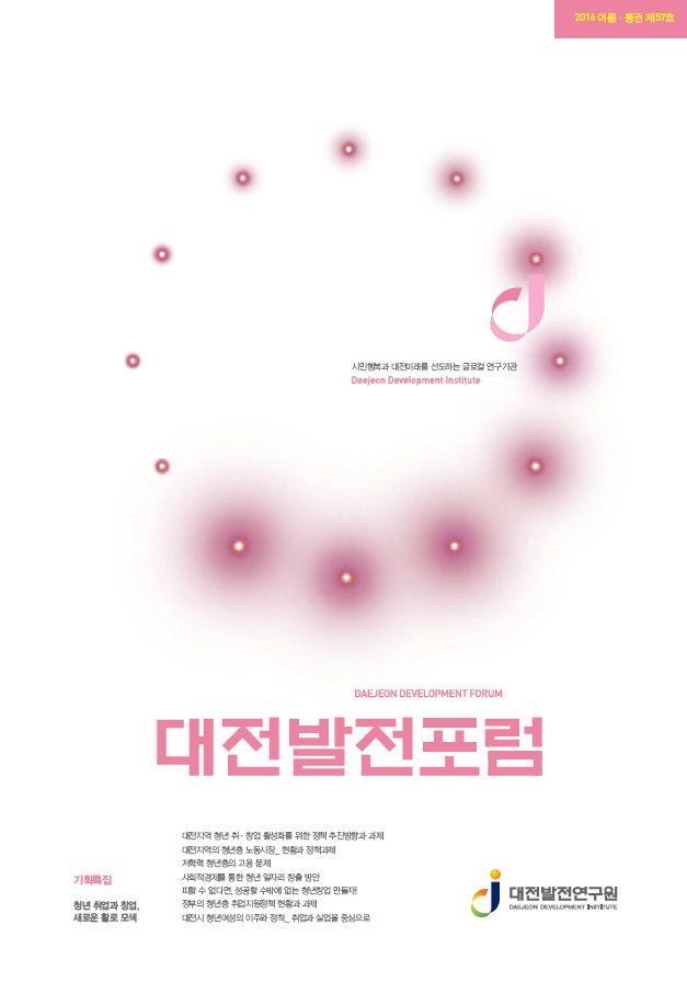 대전발전포럼 제57호