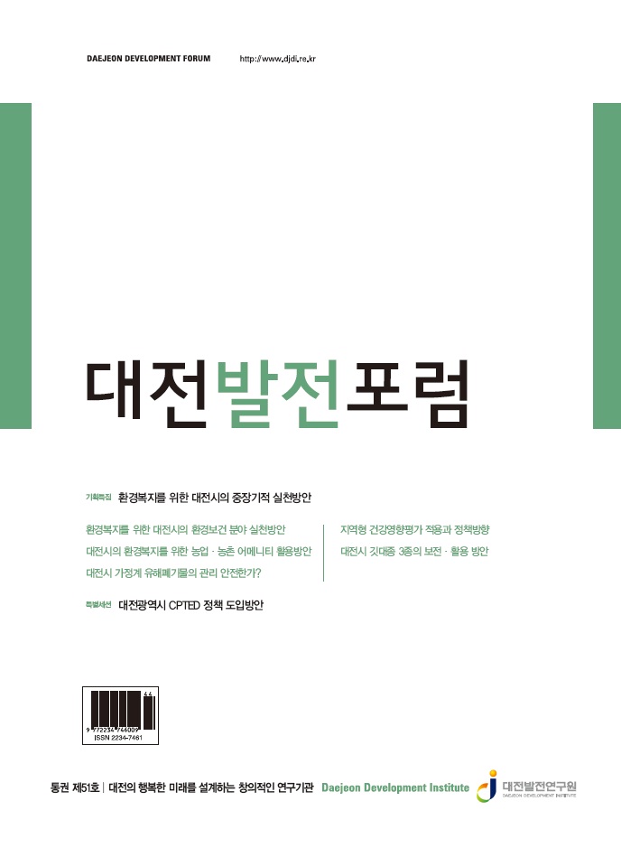 대전발전포럼 제51호