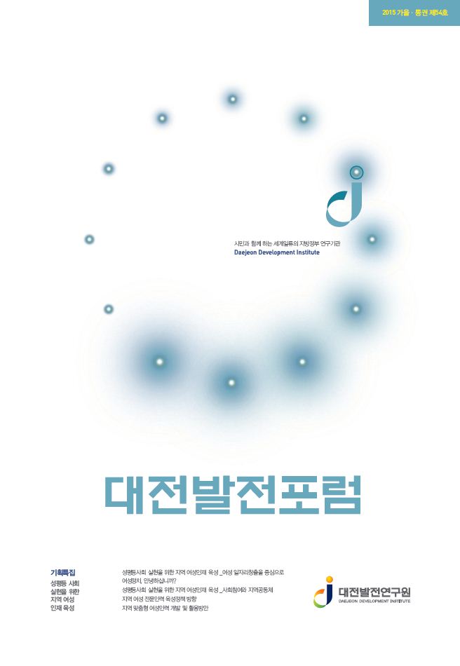 대전발전포럼 제54호
