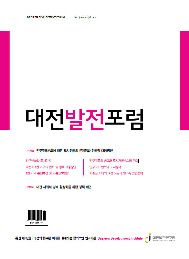 대전발전포럼 제48호