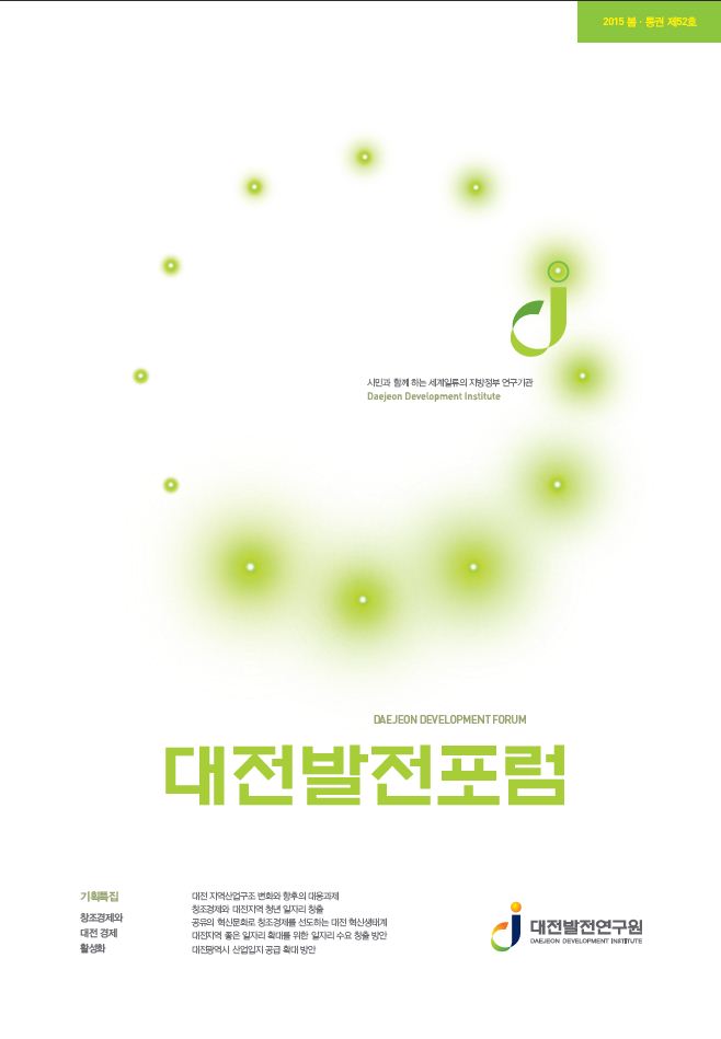 대전발전포럼 제52호