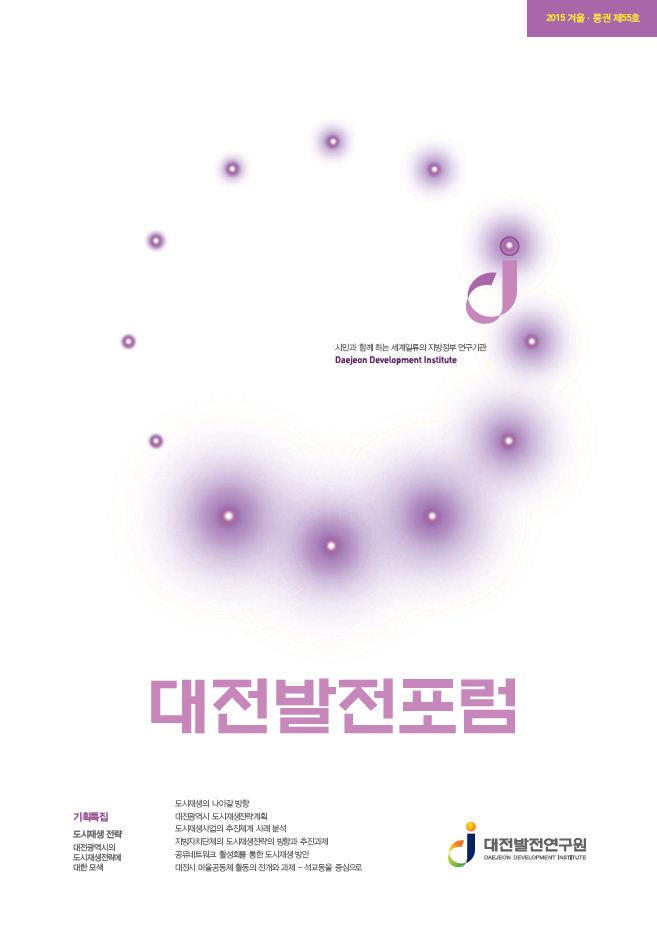 대전발전포럼 제55호