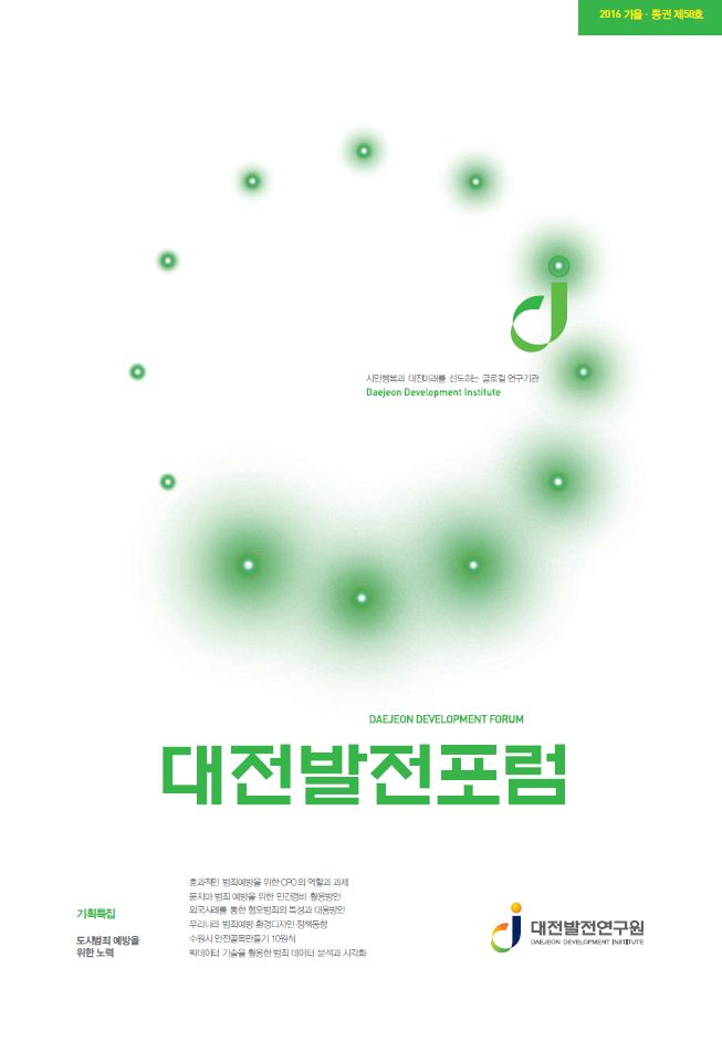 대전발전포럼 제58호
