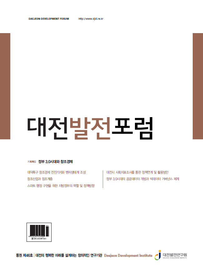 대전발전포럼 제46호(2013)