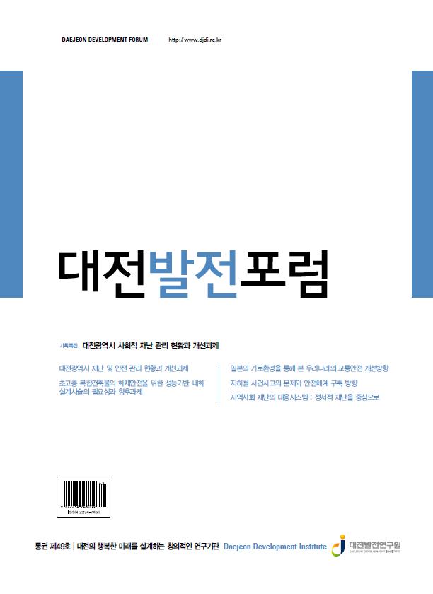 대전발전포럼 제49호