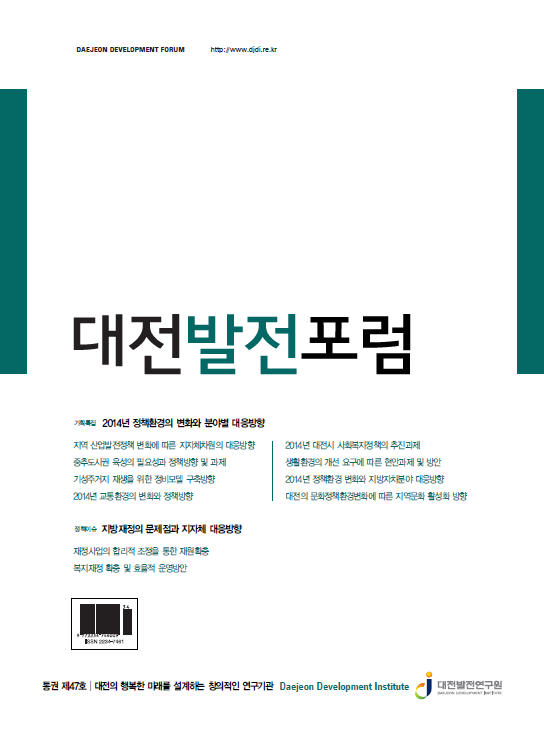 대전발전포럼 제47호(2013)