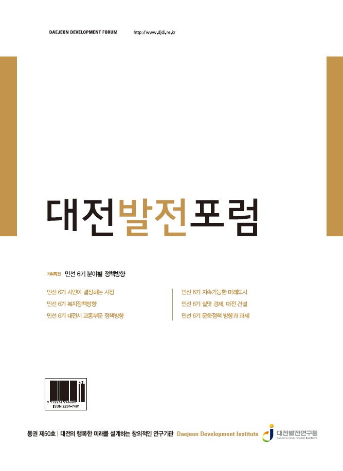 대전발전포럼 제50호