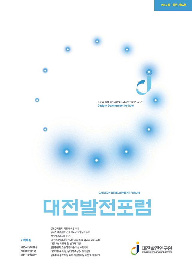 대전발전포럼 제56호