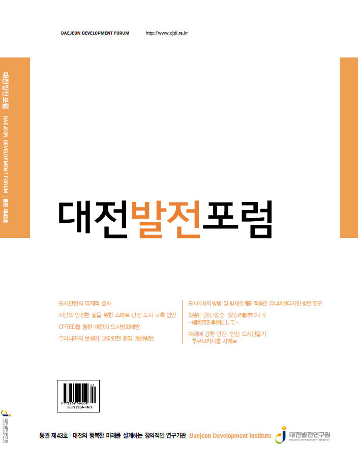 대전발전포럼 제43호(2012)