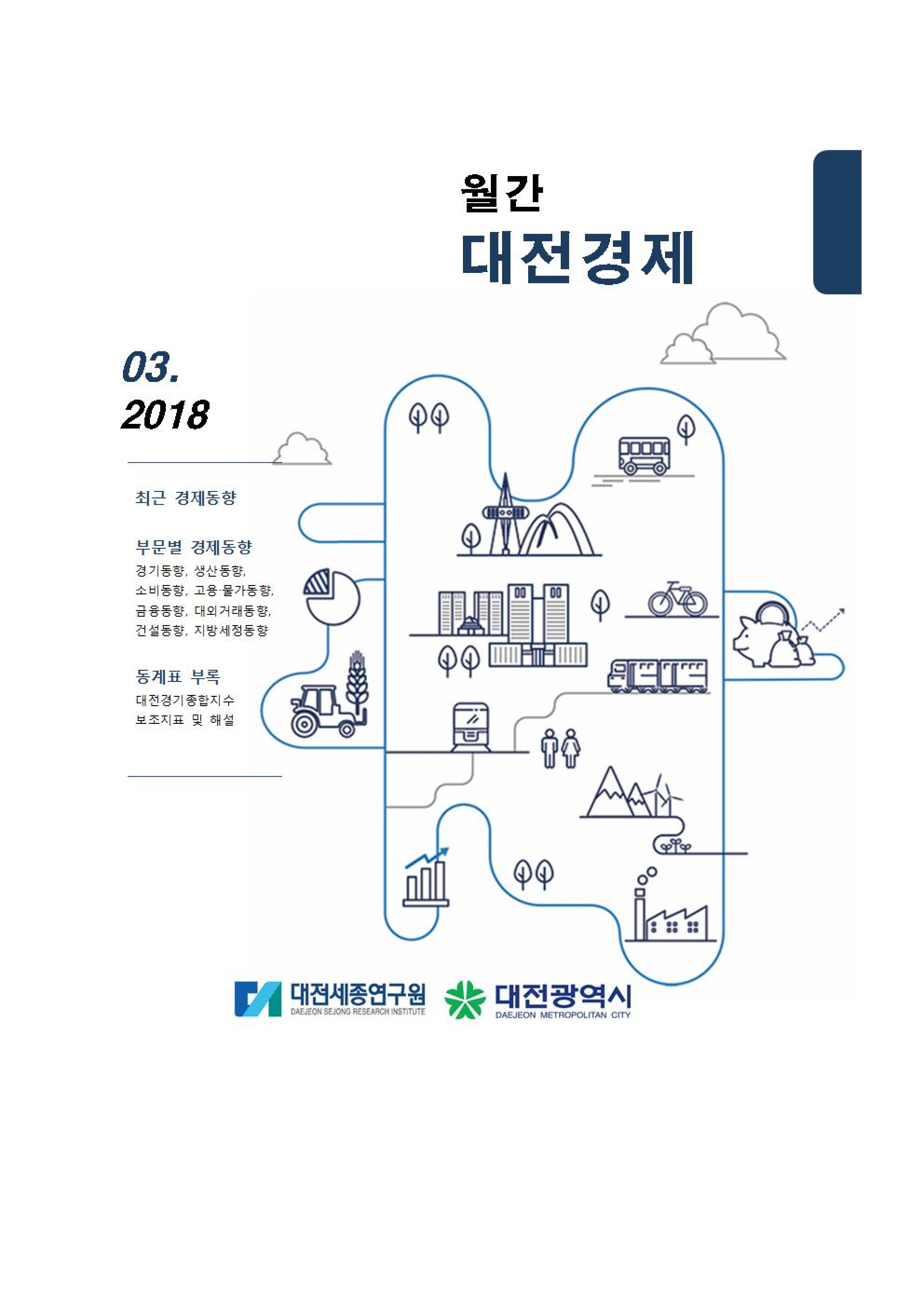 월간대전경제 '18년 3월호 