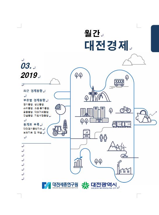 월간대전경제 '19년 3월호