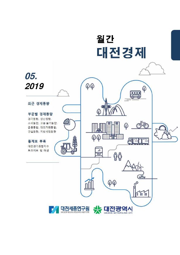 월간대전경제 '19년 5월호 