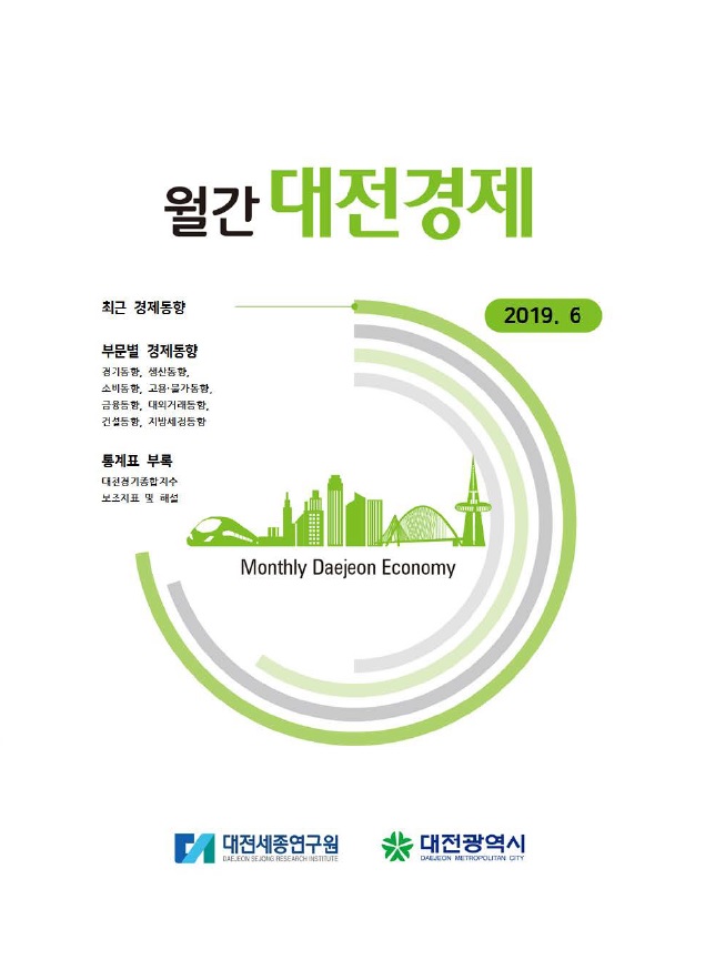 월간대전경제 '19년 6월호