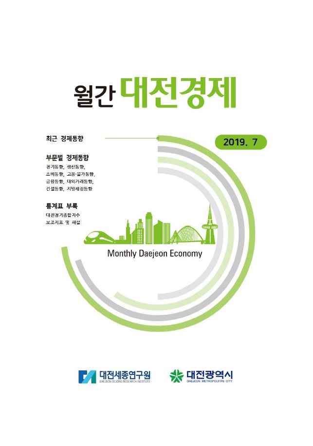월간대전경제 '19년 7월호