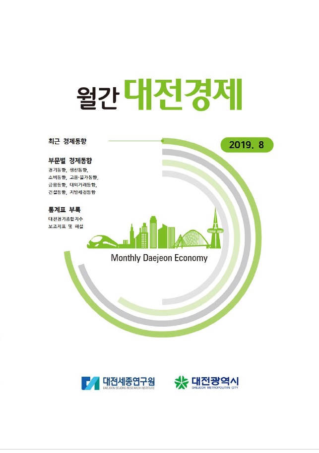 월간대전경제 '19년 8월호