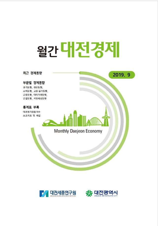 월간대전경제 '19년 9월호