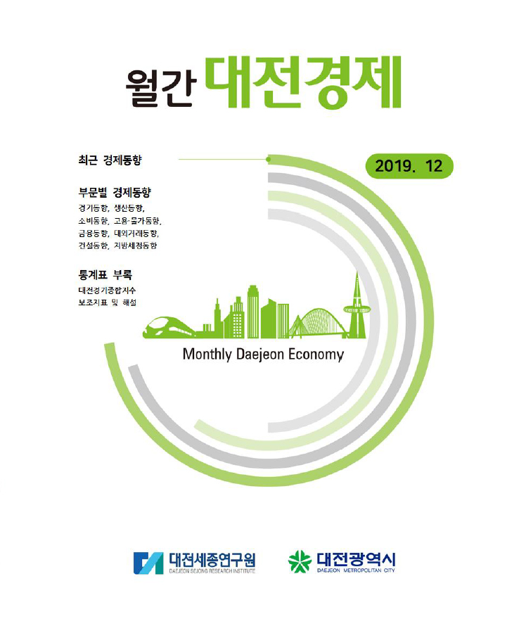 월간대전경제 '19년 12월호