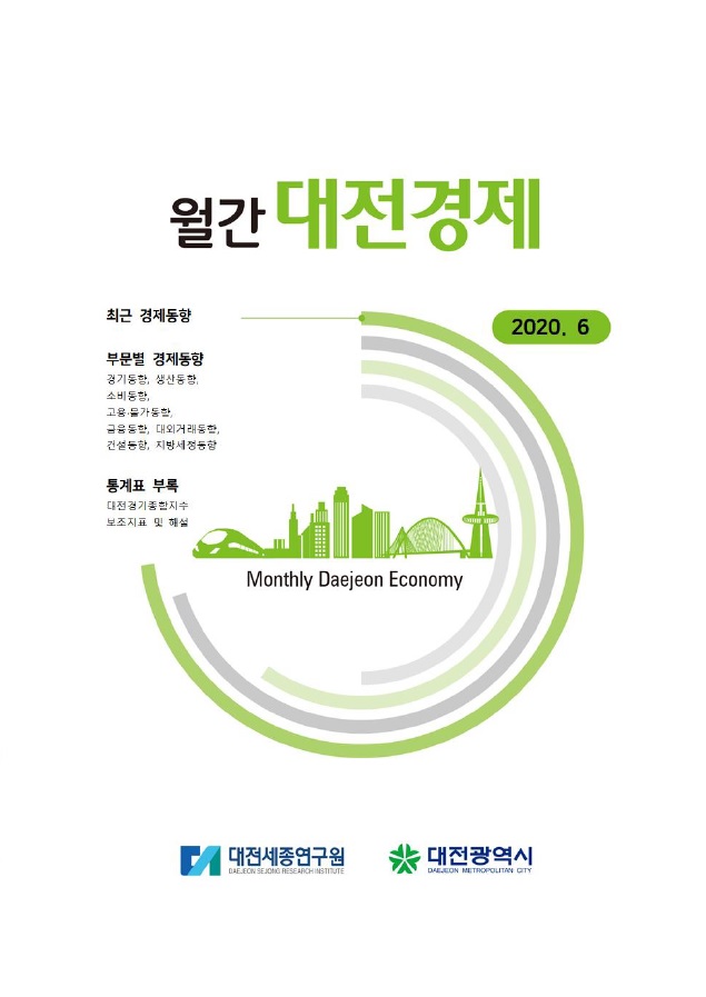 월간대전경제 '20년 6월호