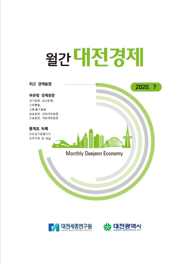 월간대전경제 '20년 7월호