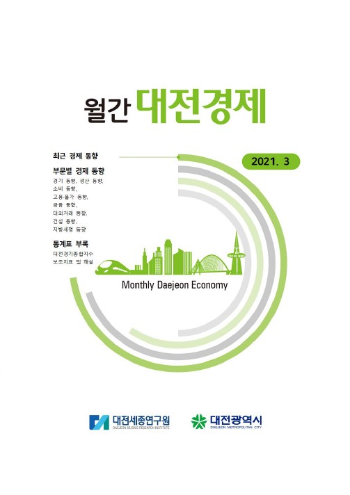 월간대전경제 '21년 3월호