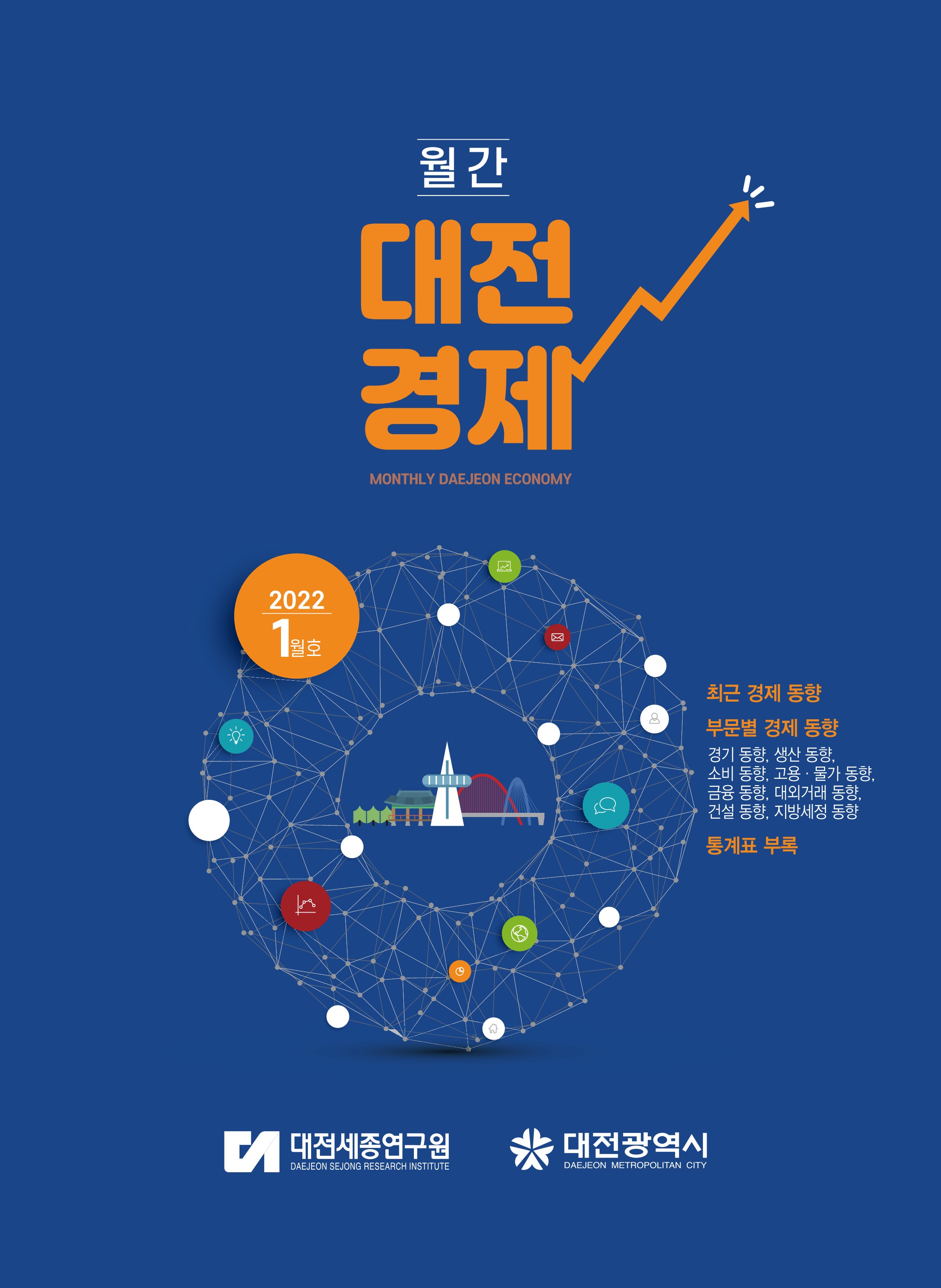 월간대전경제 '22년 1월호