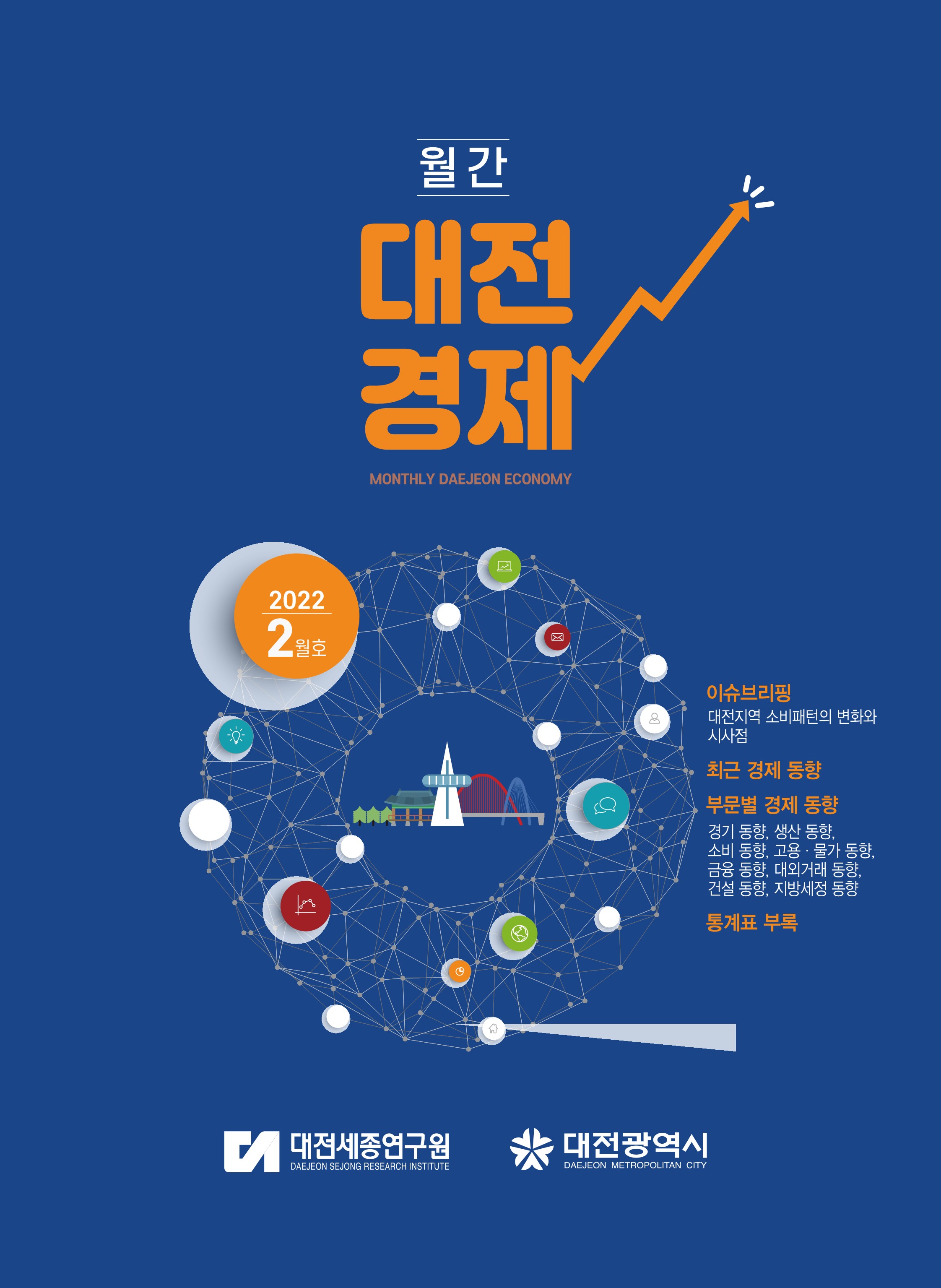 월간대전경제 '22년 2월호