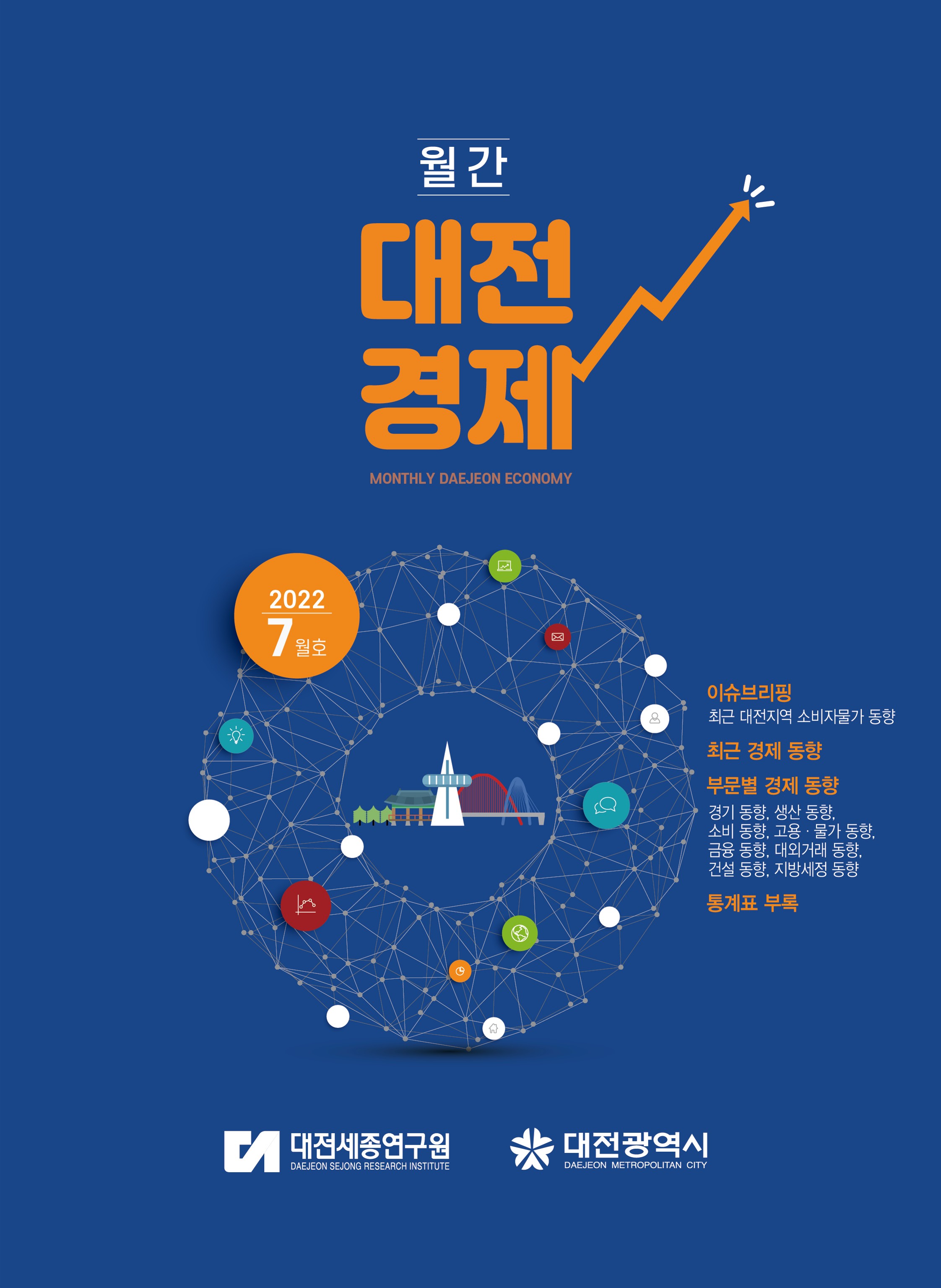 월간대전경제 '22년 7월호