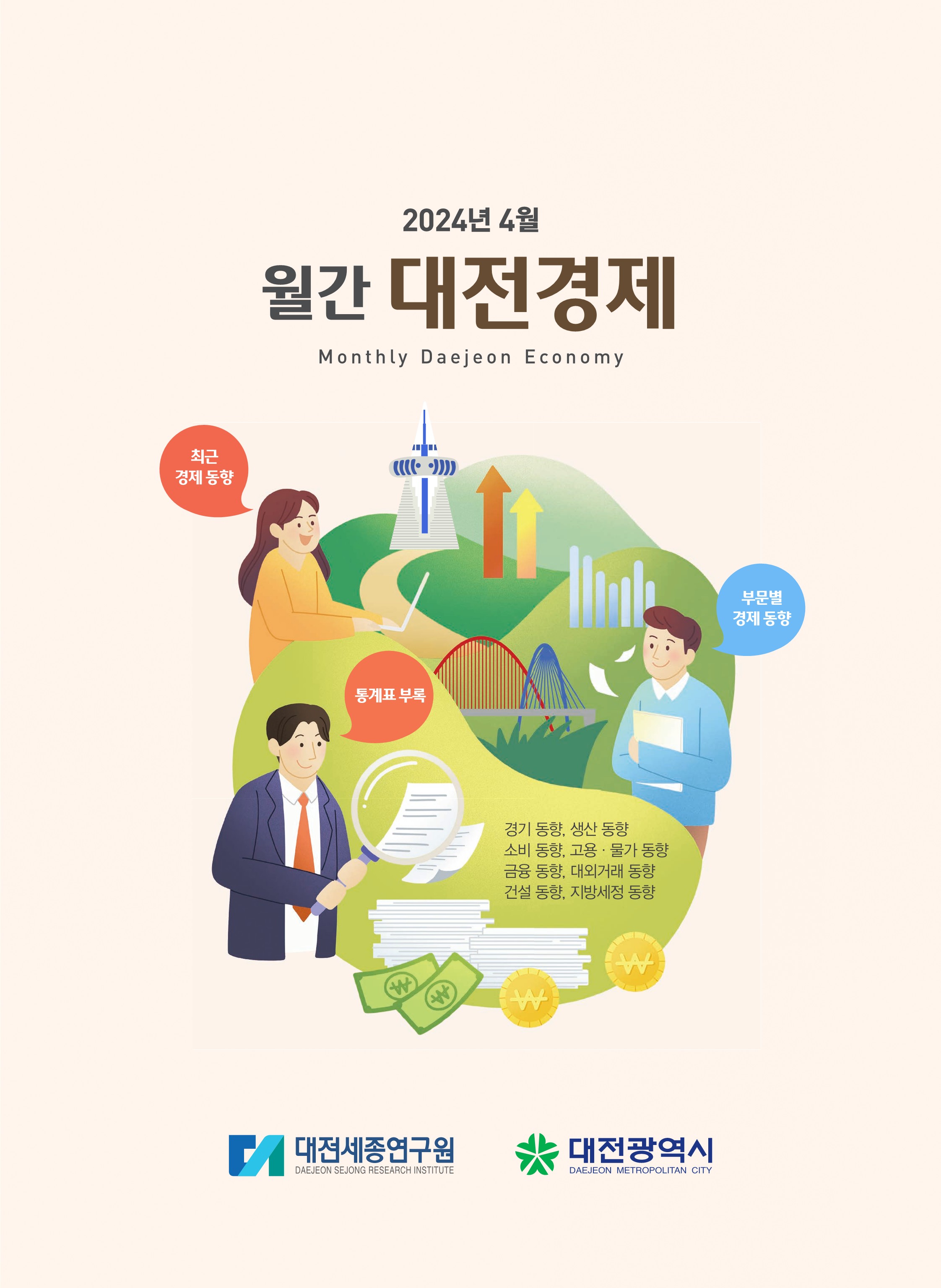 월간대전경제 '24년 4월호