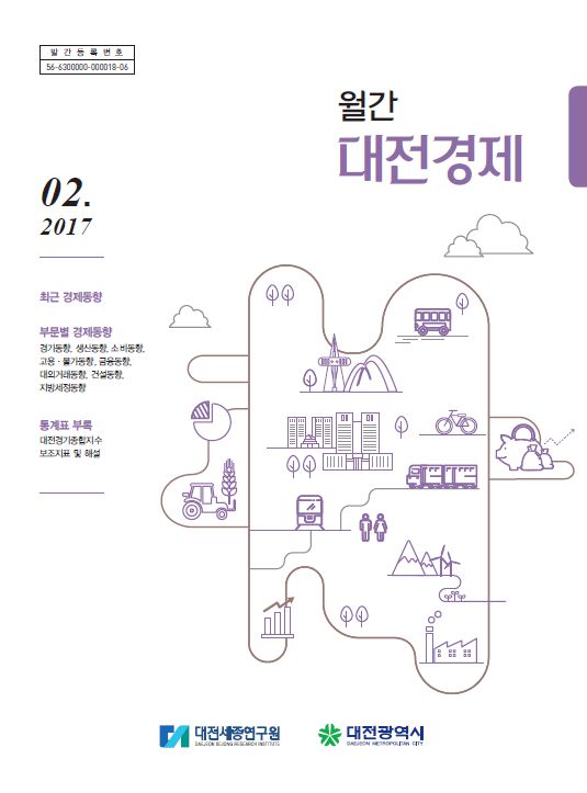 월간대전경제 '17년 2월호