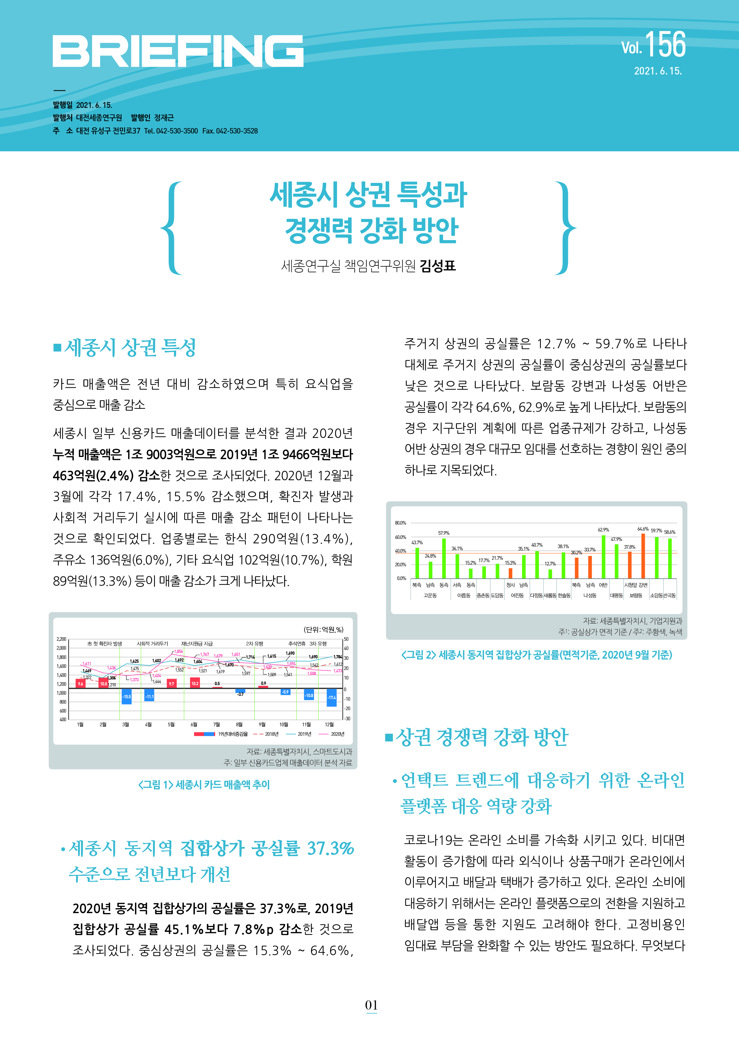 BRIEFING 제156호