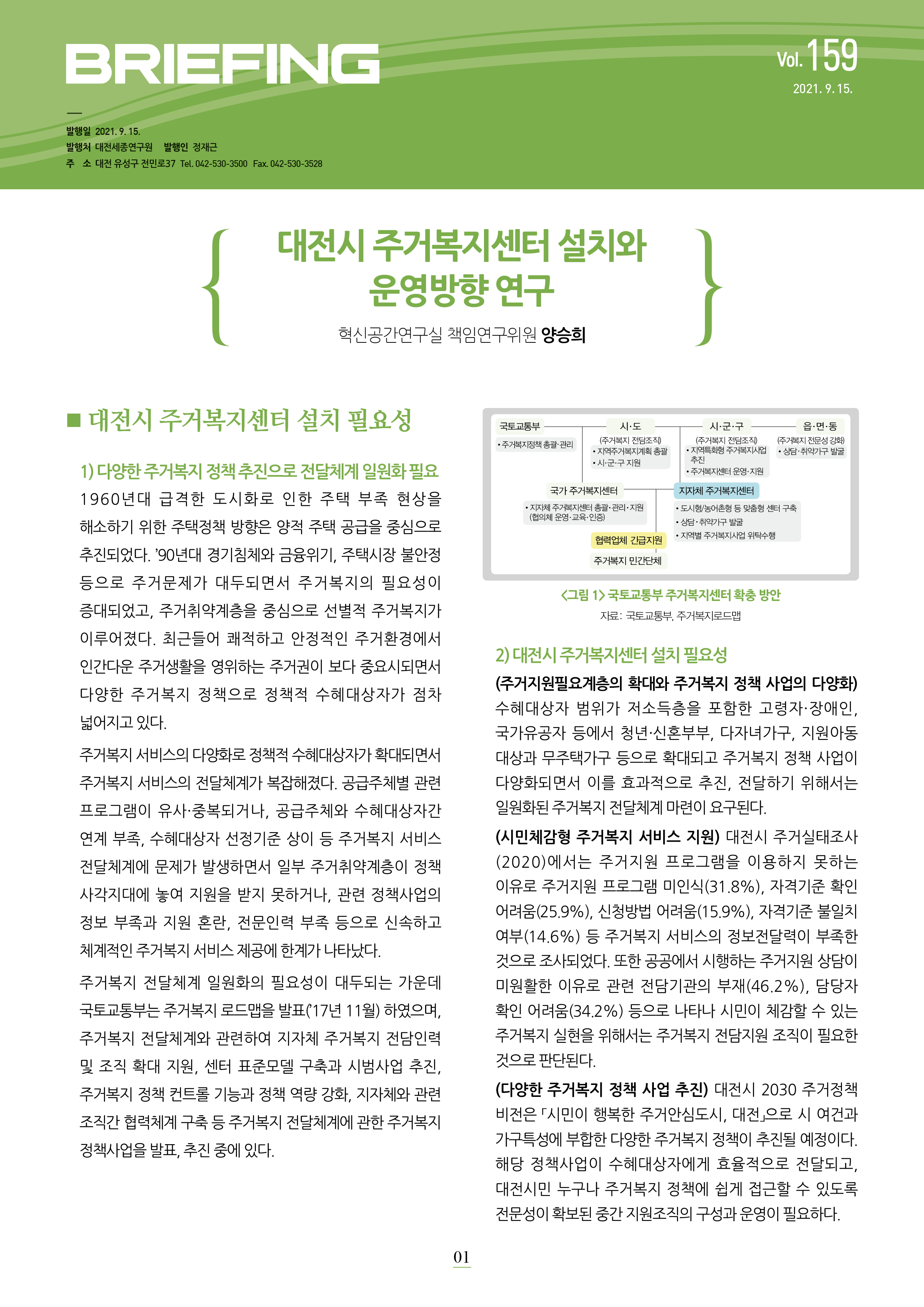 BRIEFING 제159호