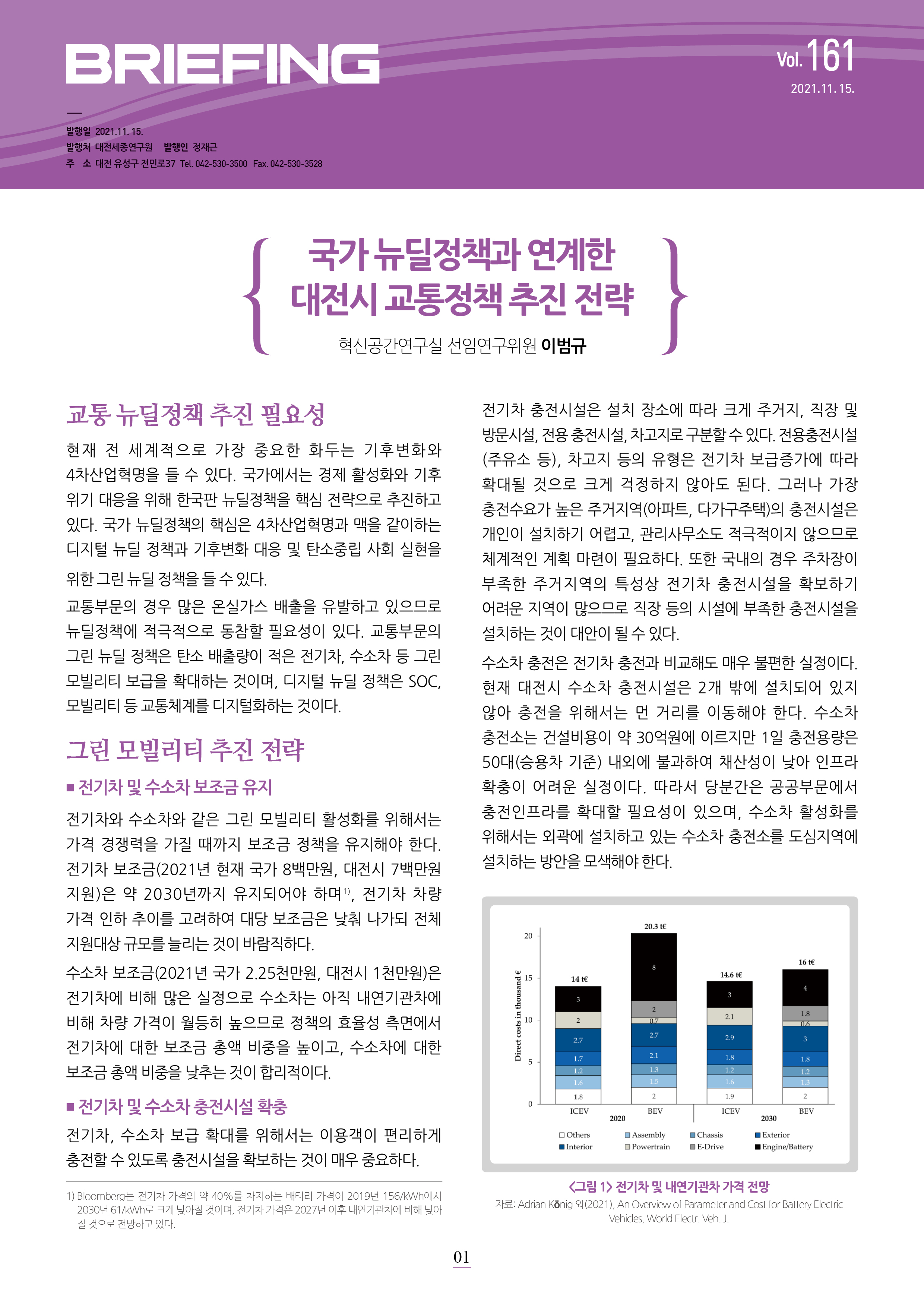 BRIEFING 제161호