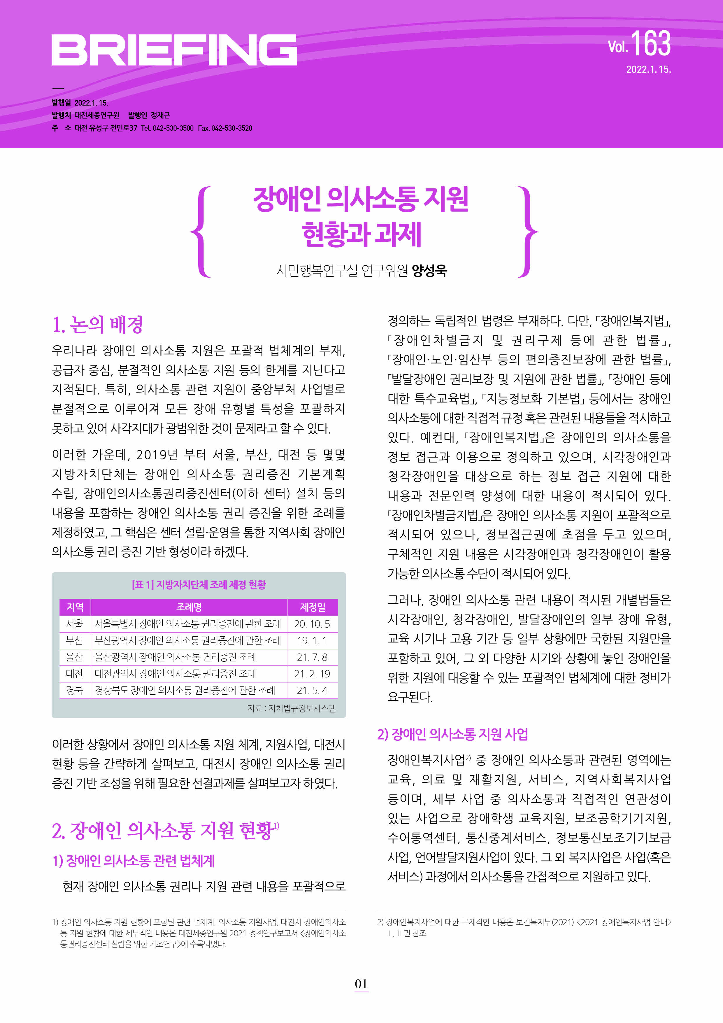 BRIEFING 제163호