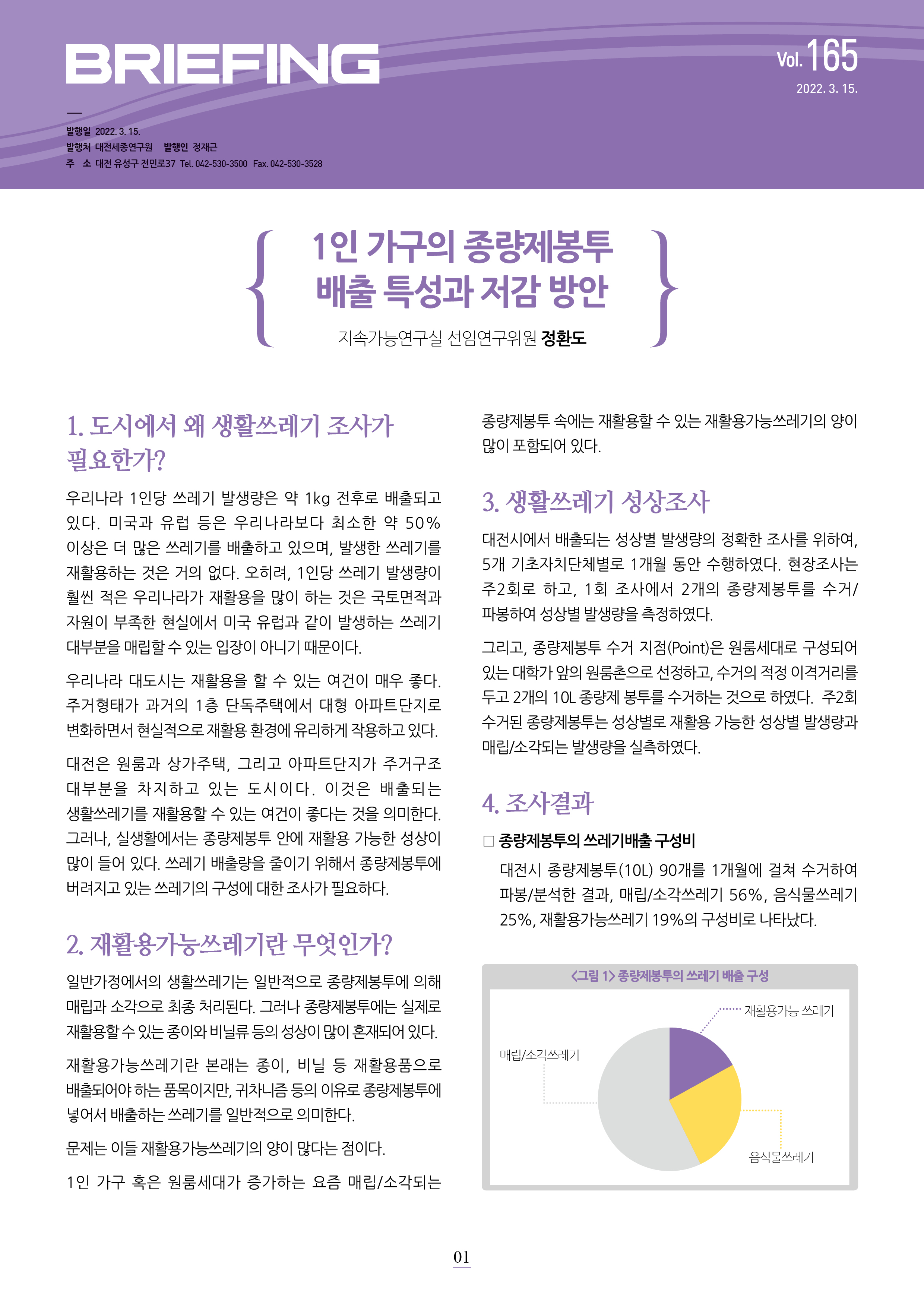 BRIEFING 제165호
