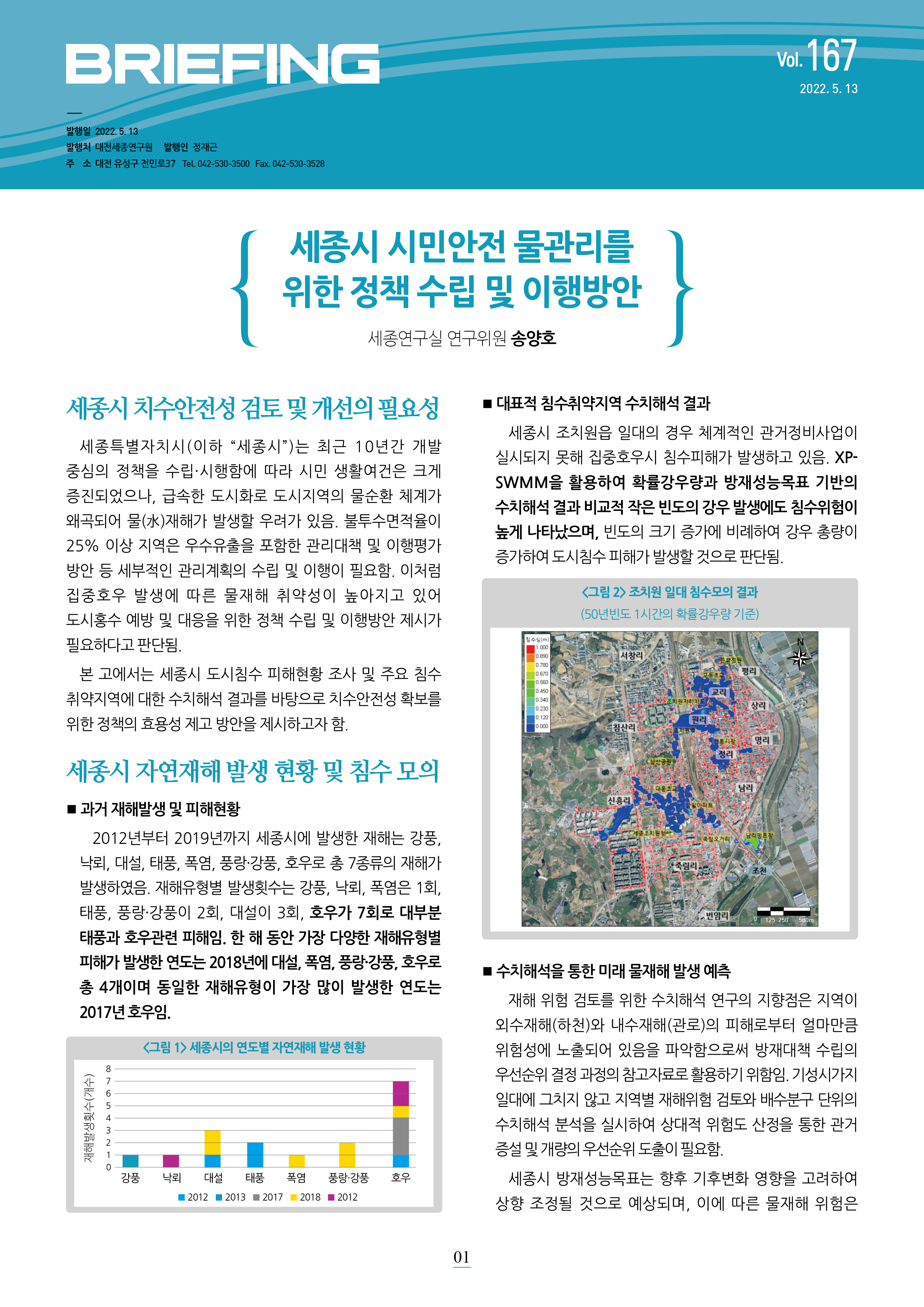 BRIEFING 제167호