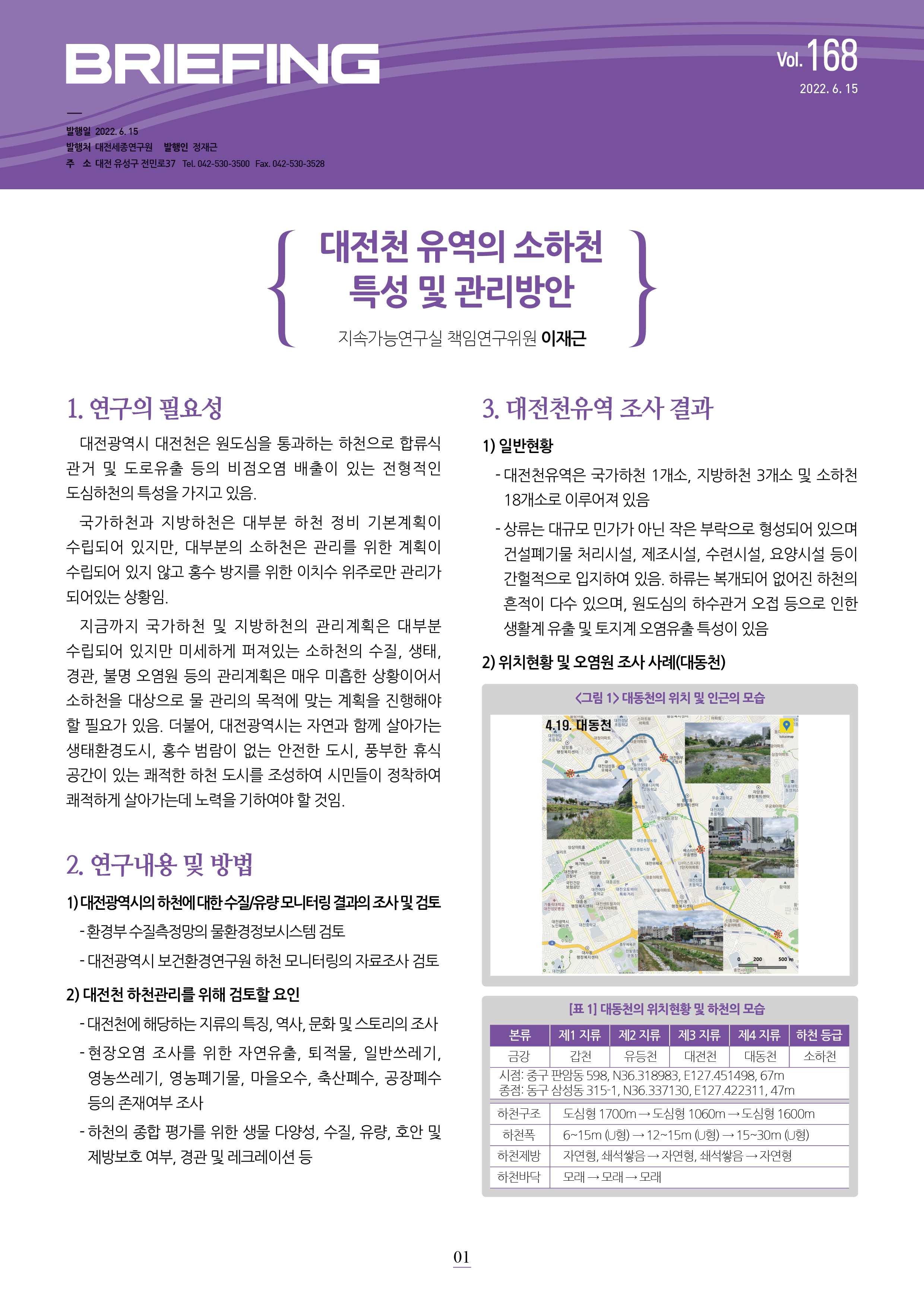 BRIEFING 제168호