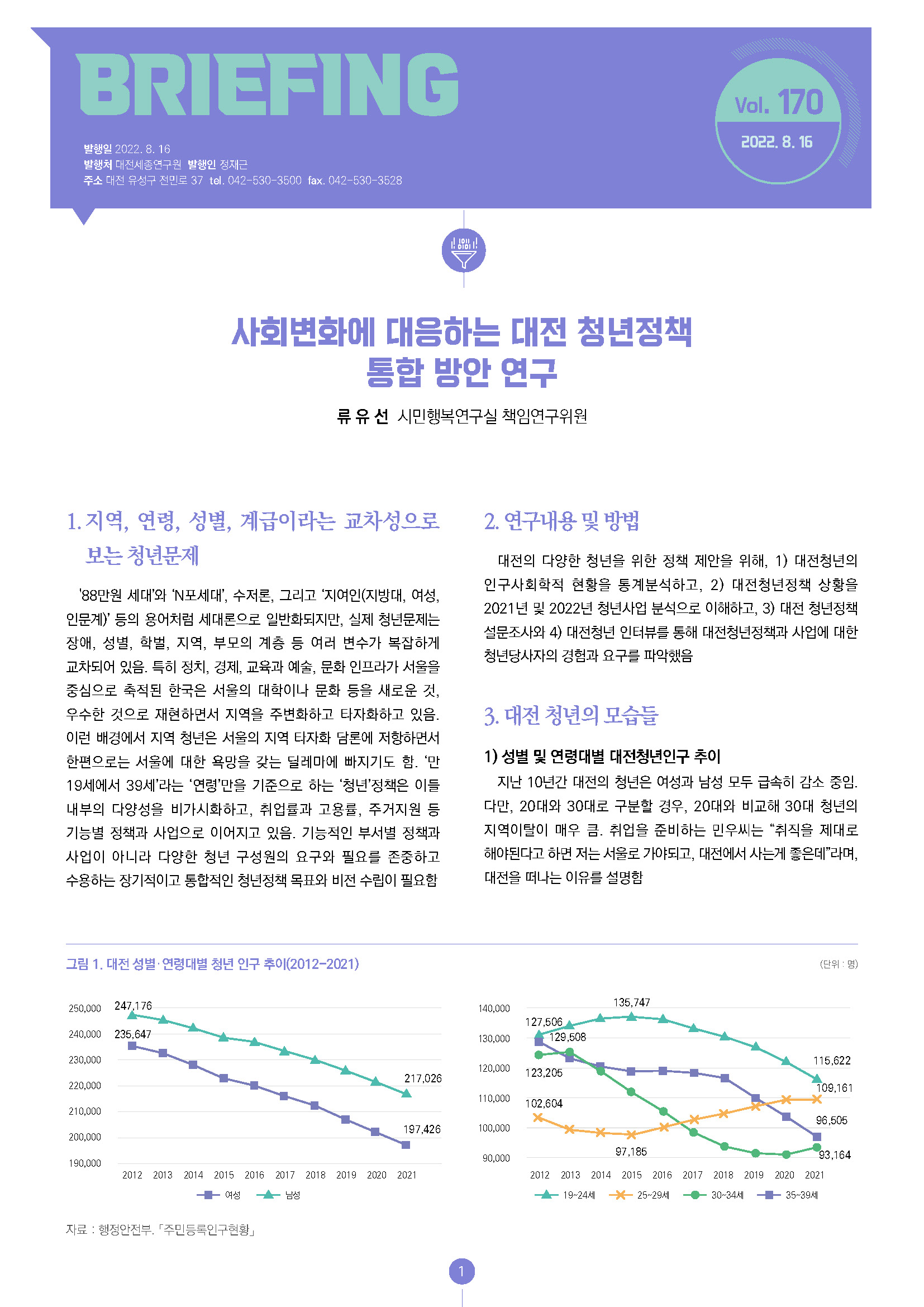 BRIEFING 제170호
