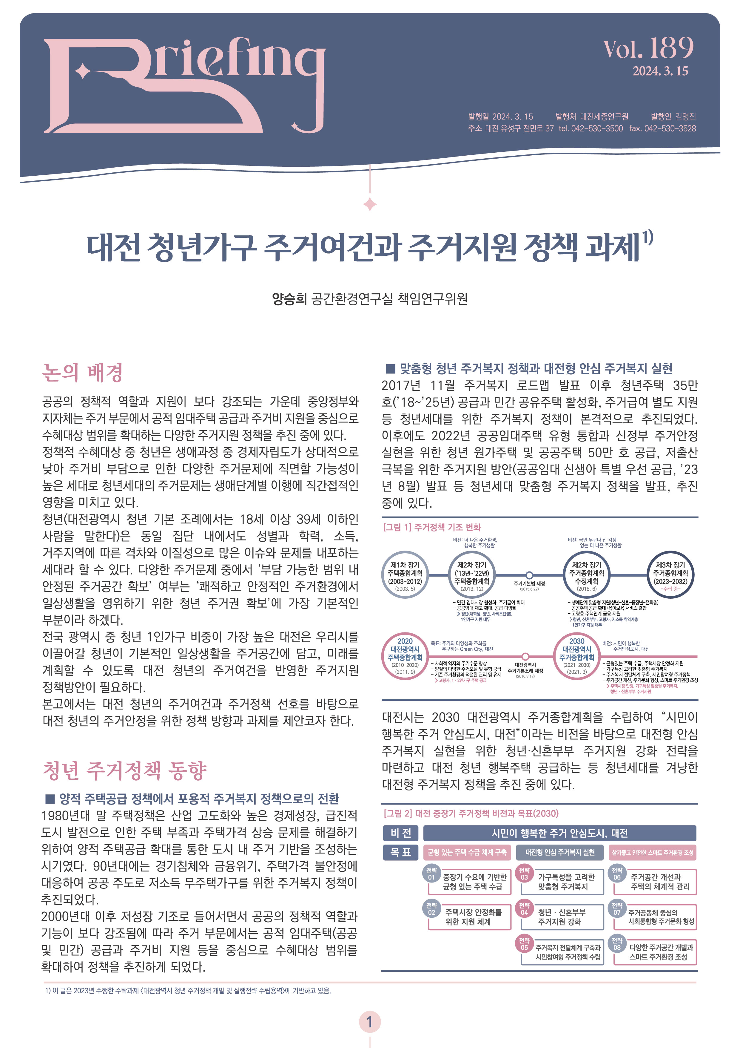 BRIEFING 제189호