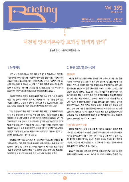 BRIEFING 제191호