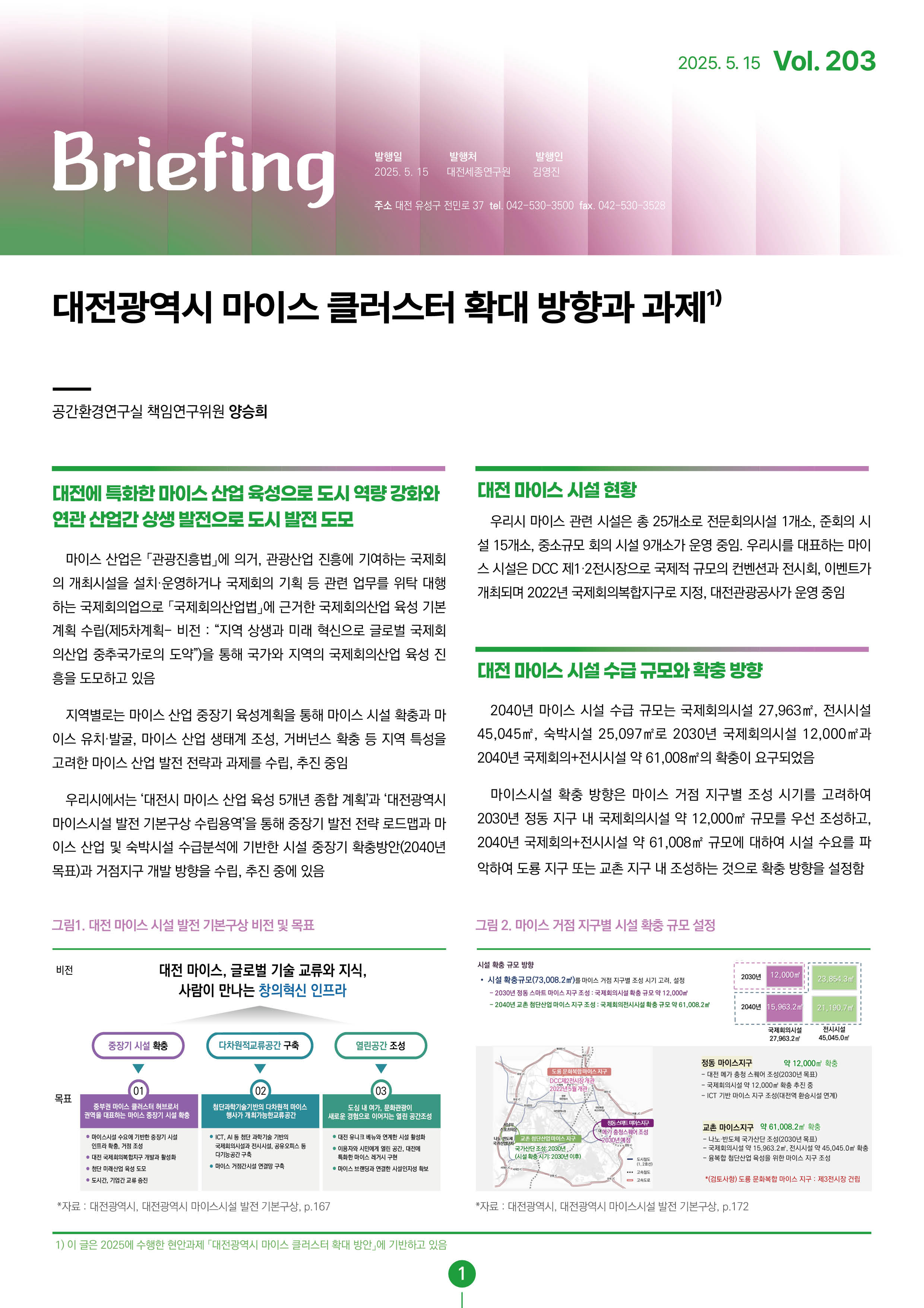 BRIEFING 제203호
