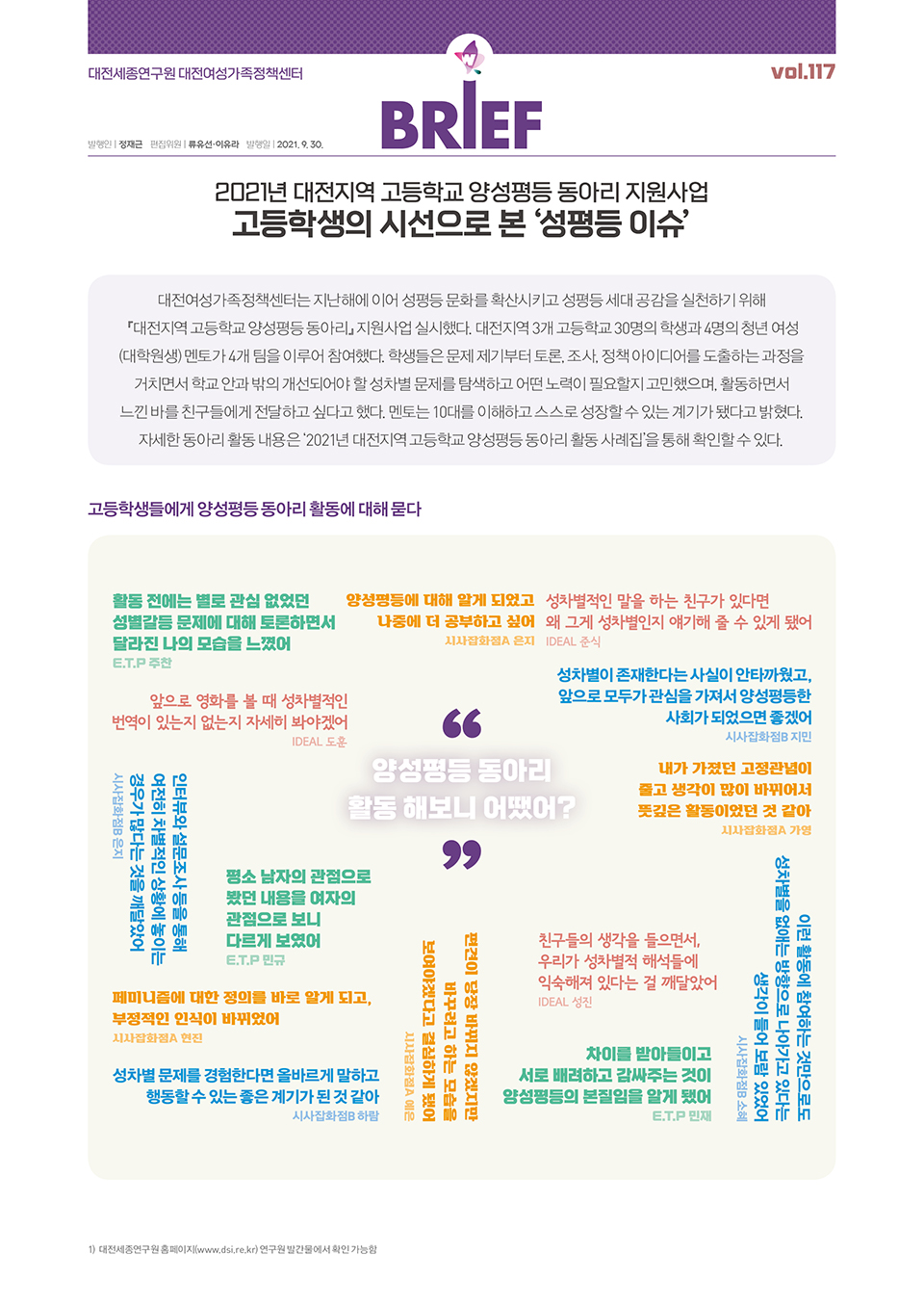 여성센터 BRIEF 제117호