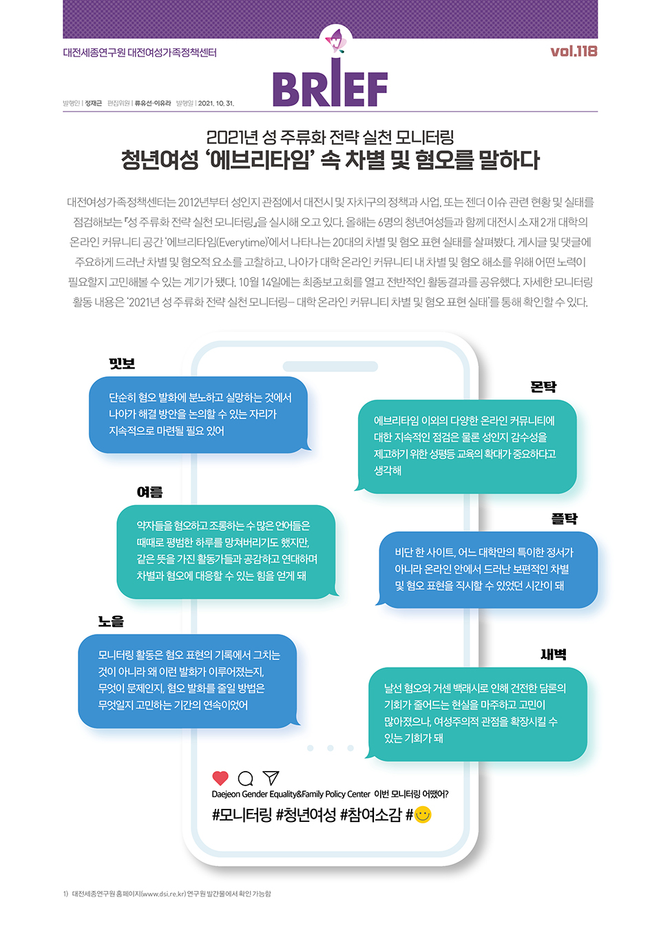 여성센터 BRIEF 제118호