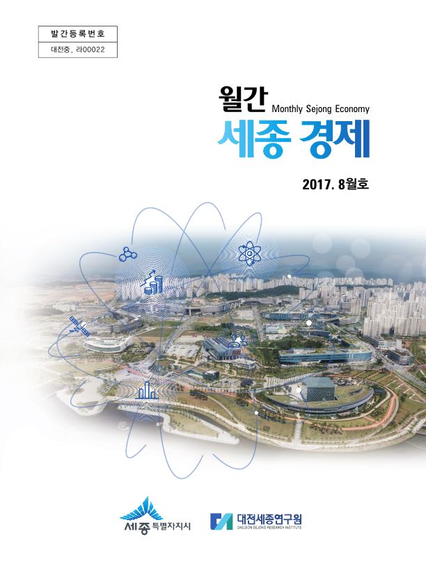 월간세종경제 '17년 8월호