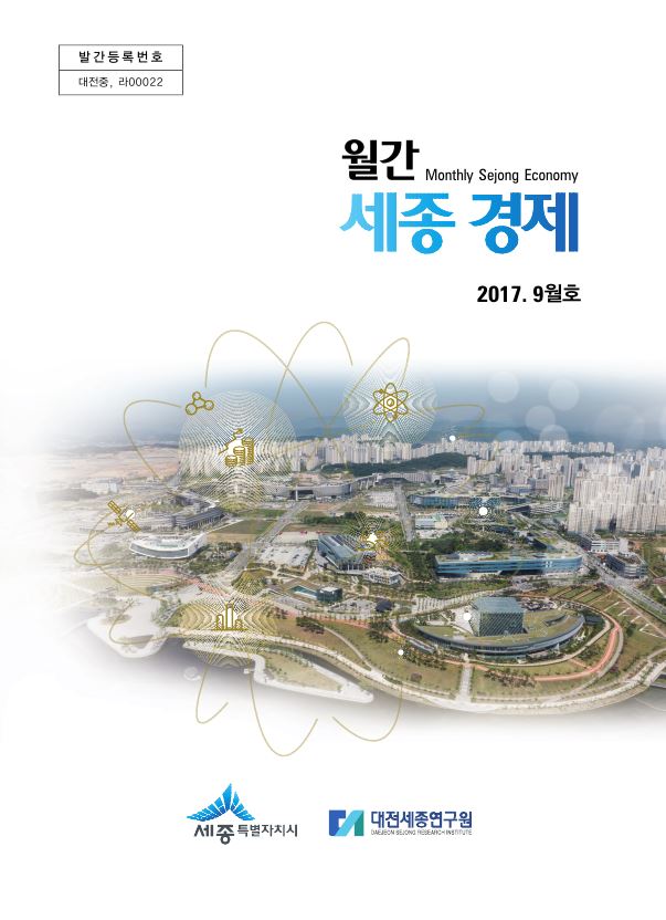 월간세종경제 '17년 9월호