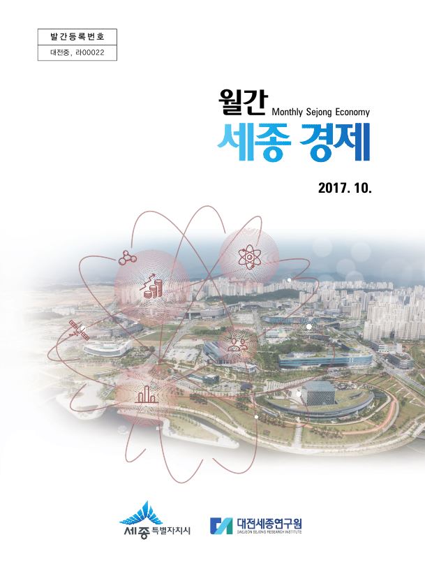 월간세종경제 '17년 10월호