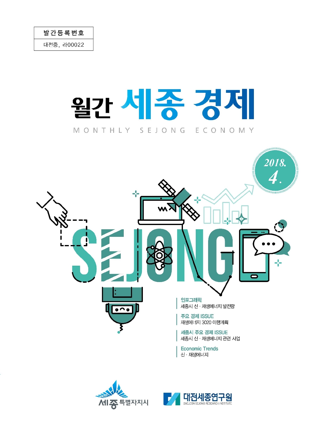 월간세종경제 '18년 4월호 