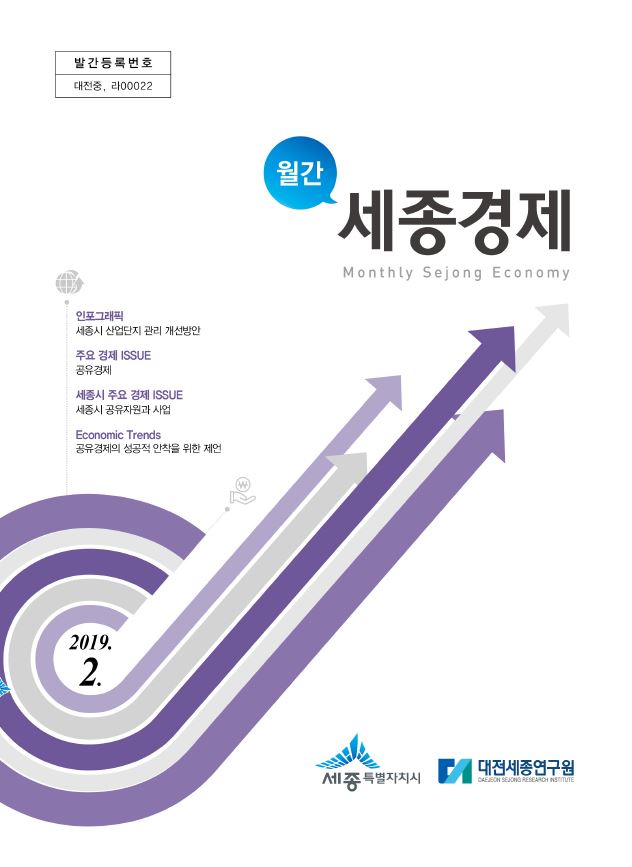 월간세종경제 '19년 2월호