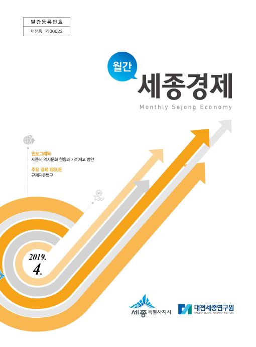 월간세종경제 '19년 4월호