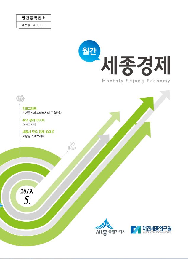 월간세종경제 '19년 5월호 